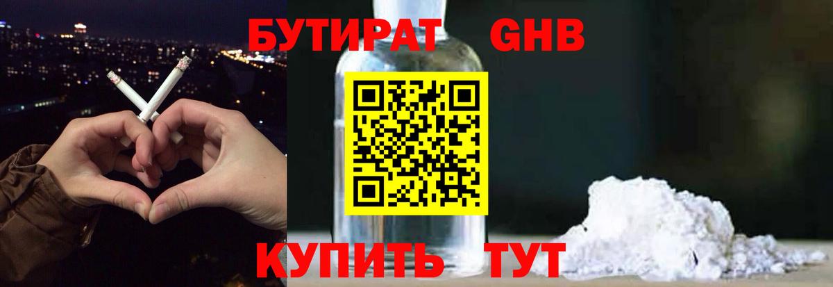 Бутират вода  Вход с VPN  Елизово 