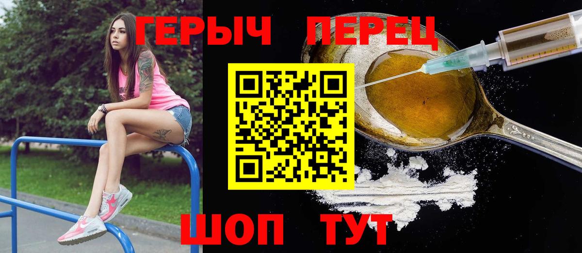 ГЕРОИН белый Елизово