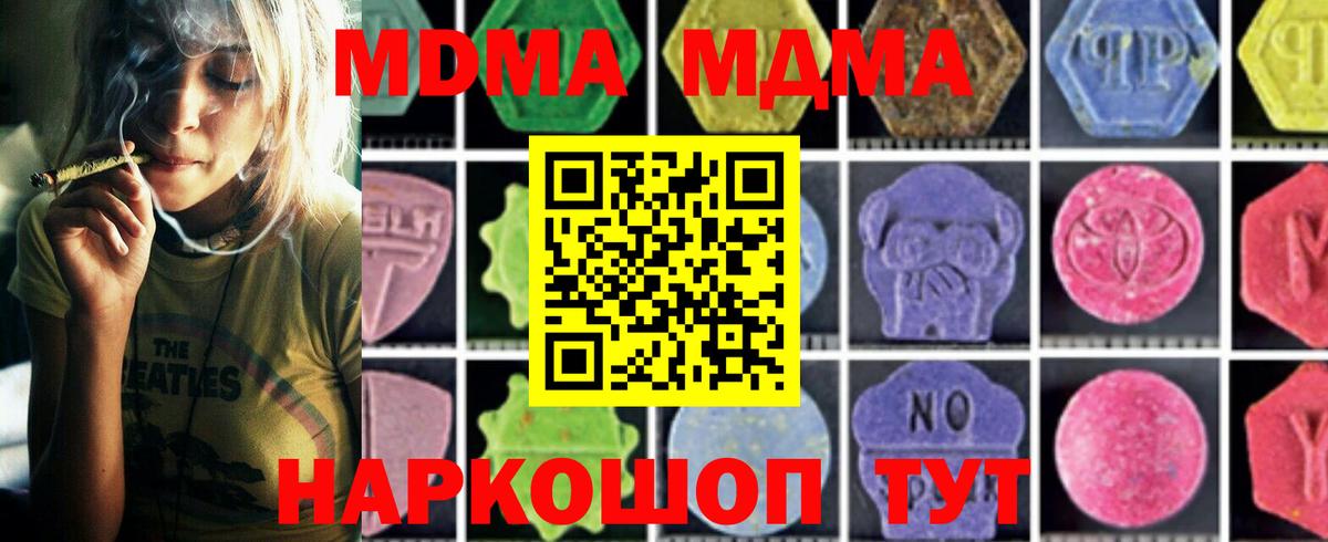 МДМА кристаллы  Вход с VPN  МДМА кристаллы  MDMA  Елизово 