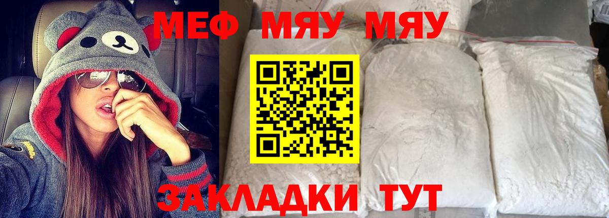МЯУ-МЯУ  Меф mephedrone  МЯУ-МЯУ кристаллы  Вход с VPN  Елизово 